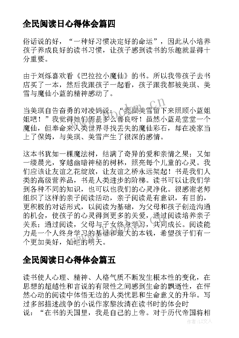 全民阅读日心得体会 阅读心得体会(模板8篇)