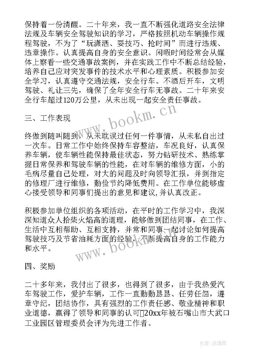 最新培训心得体会司机(通用5篇)