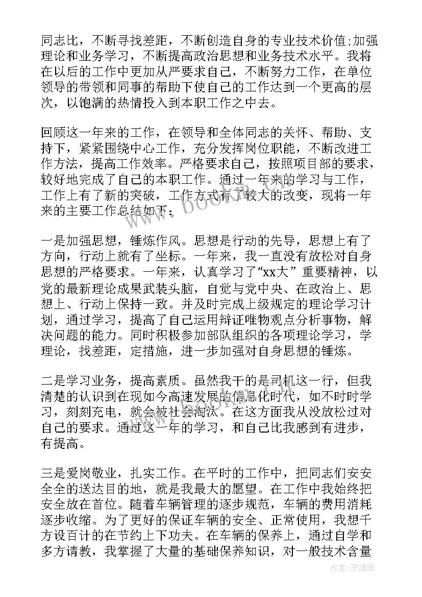 最新培训心得体会司机(通用5篇)