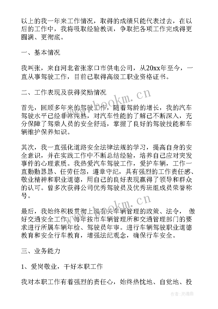 最新培训心得体会司机(通用5篇)