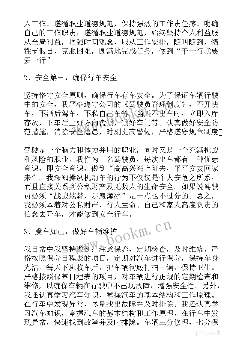 最新培训心得体会司机(通用5篇)