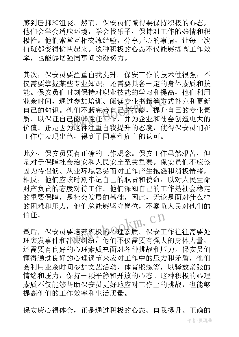 2023年保安写心得体会 保安心得体会(模板5篇)