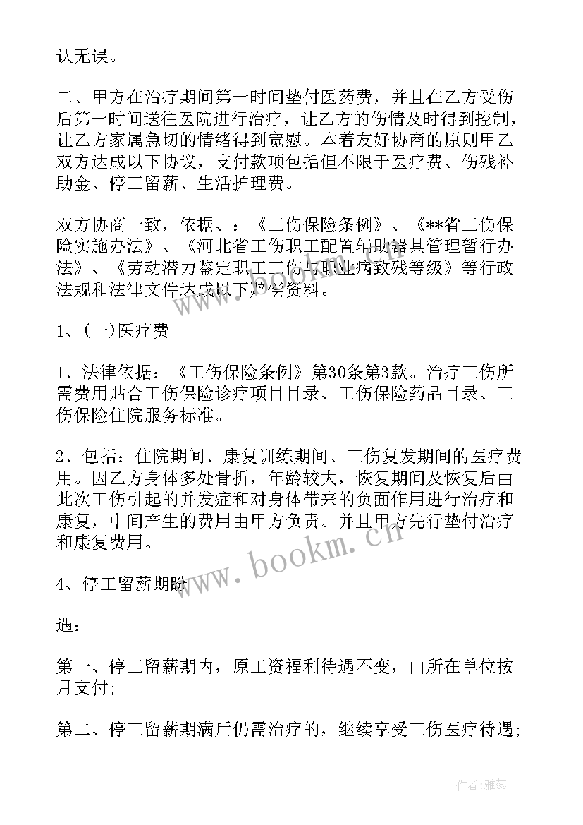 工伤赔偿协议不履行办 工伤赔偿协议书(通用5篇)