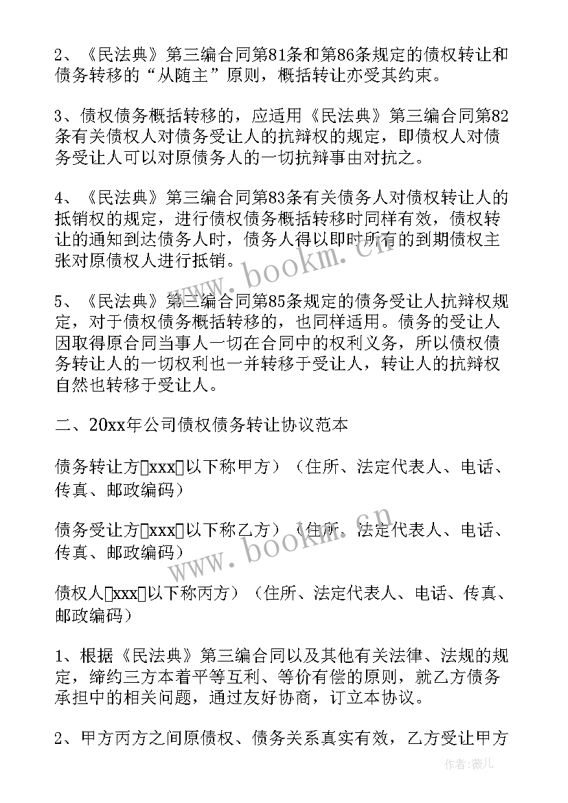 债权债务抵顶协议书(大全7篇)