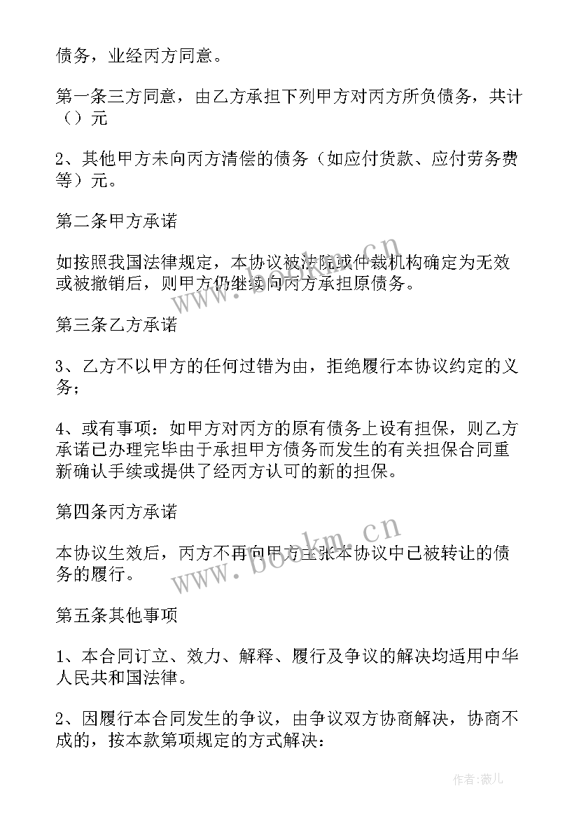 债权债务抵顶协议书(大全7篇)