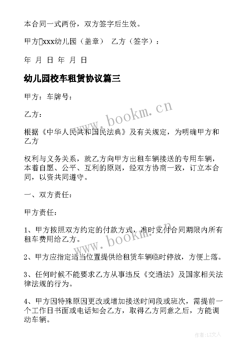 2023年幼儿园校车租赁协议 幼儿园校车安全简单协议书(优秀5篇)