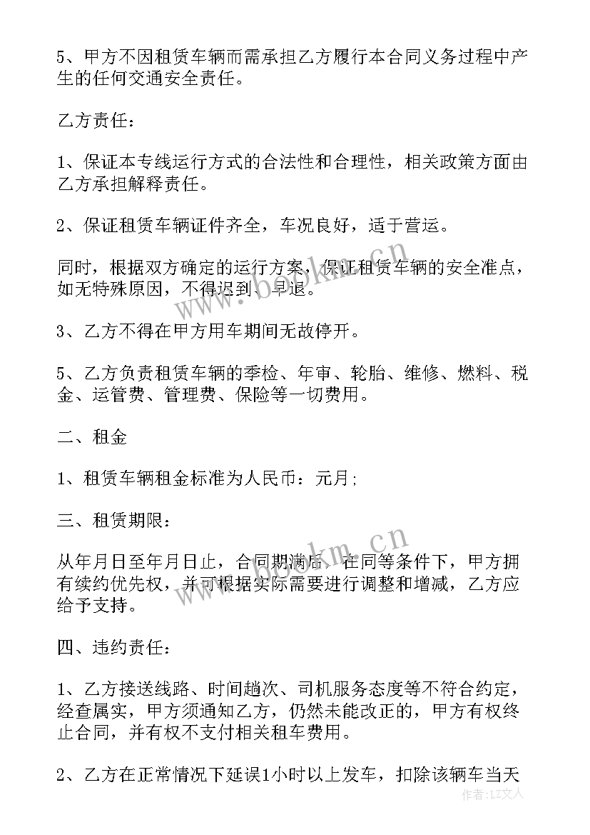 2023年幼儿园校车租赁协议 幼儿园校车安全简单协议书(优秀5篇)