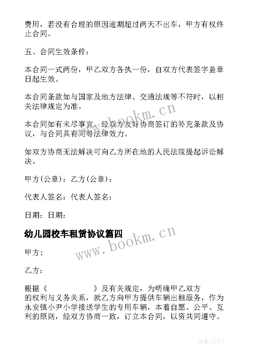 2023年幼儿园校车租赁协议 幼儿园校车安全简单协议书(优秀5篇)