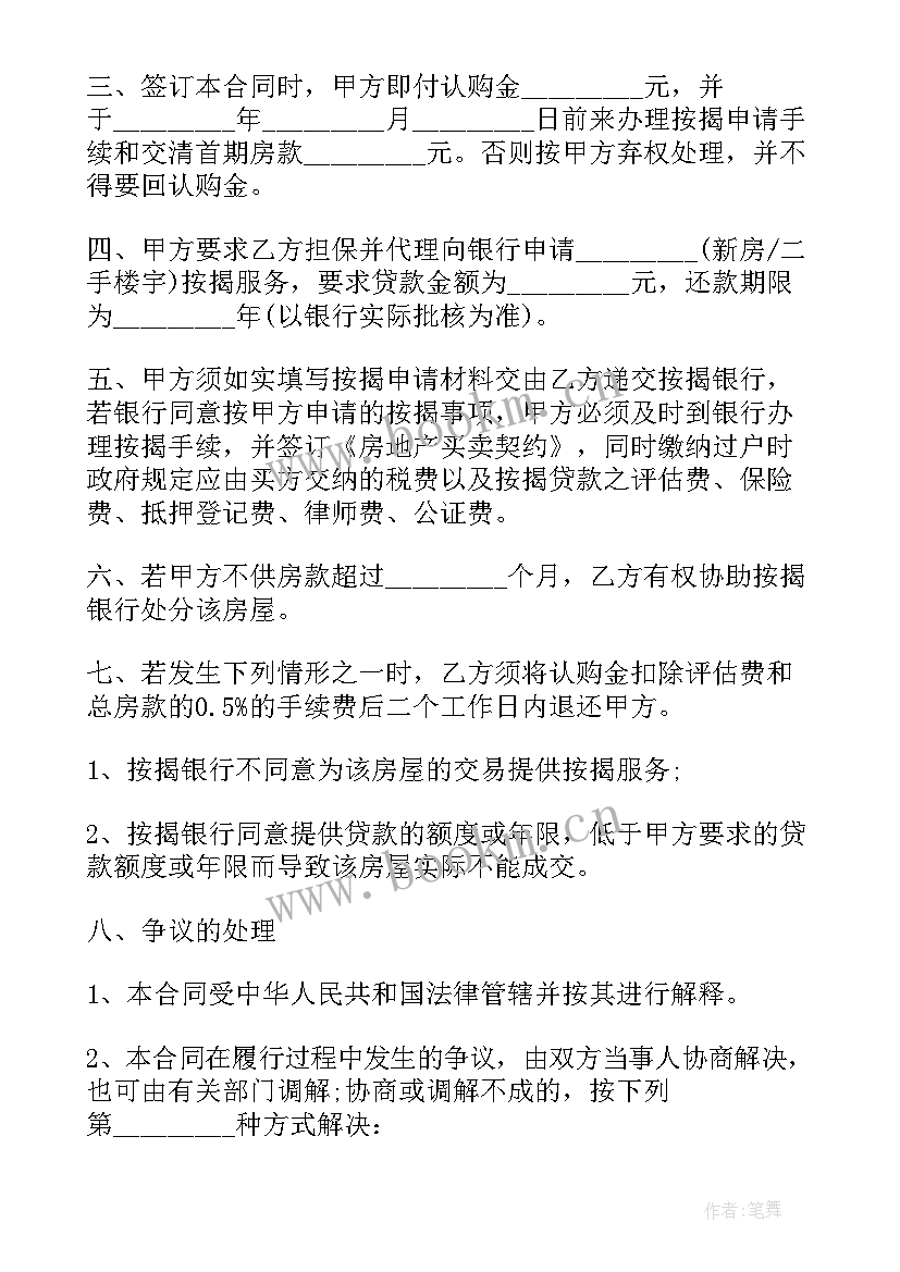 最新代理委托贷款协议 按揭贷款购房委托代理协议(汇总5篇)