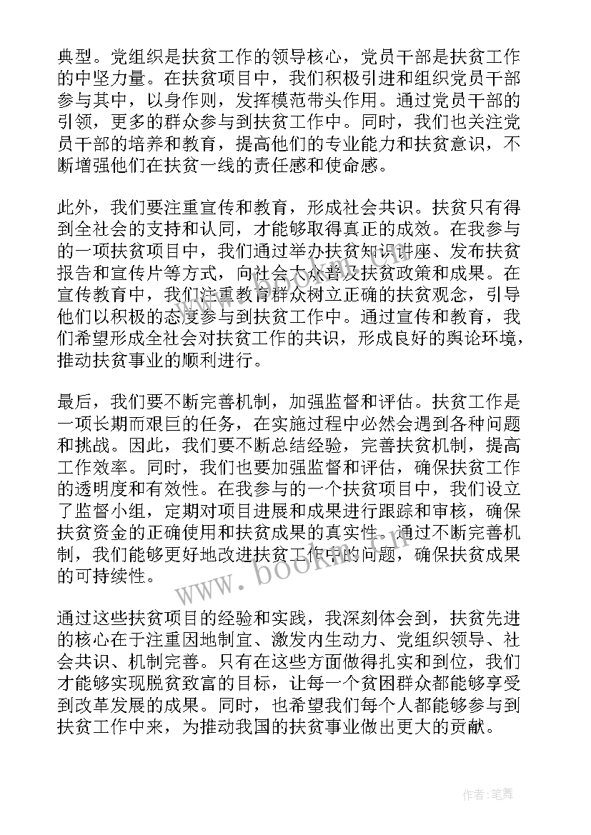 最新扶贫慰问实践心得体会(汇总5篇)