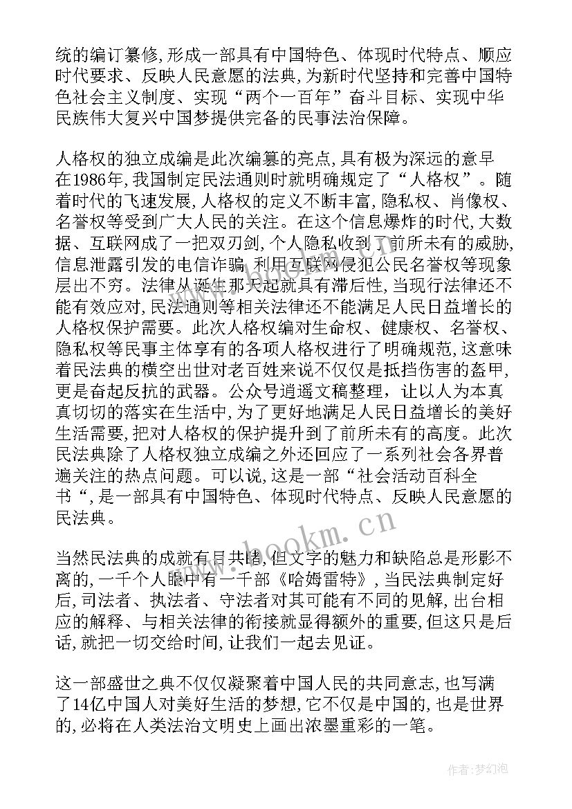 最新民法典法律讲座心得体会(优秀5篇)