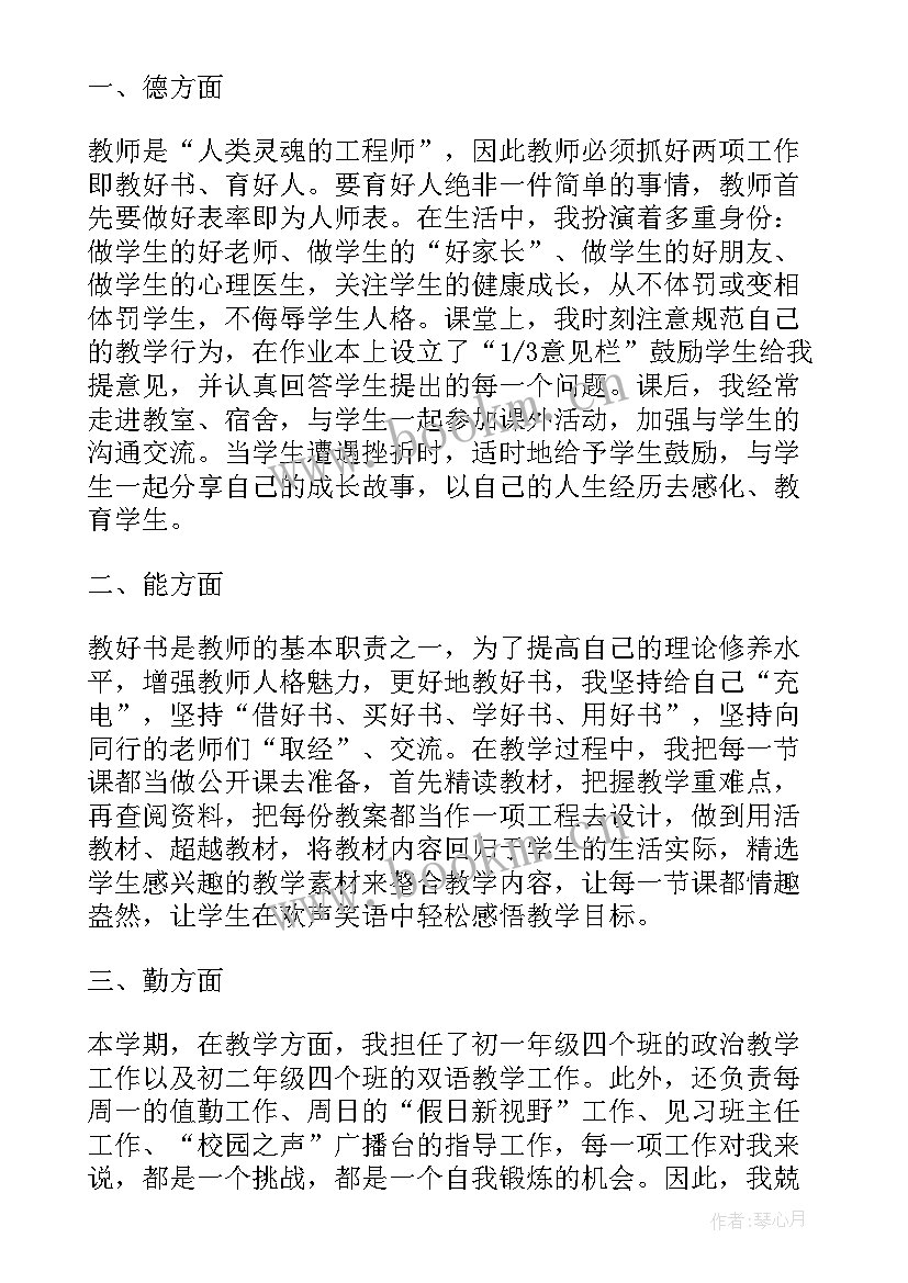 德育心得体会(模板6篇)