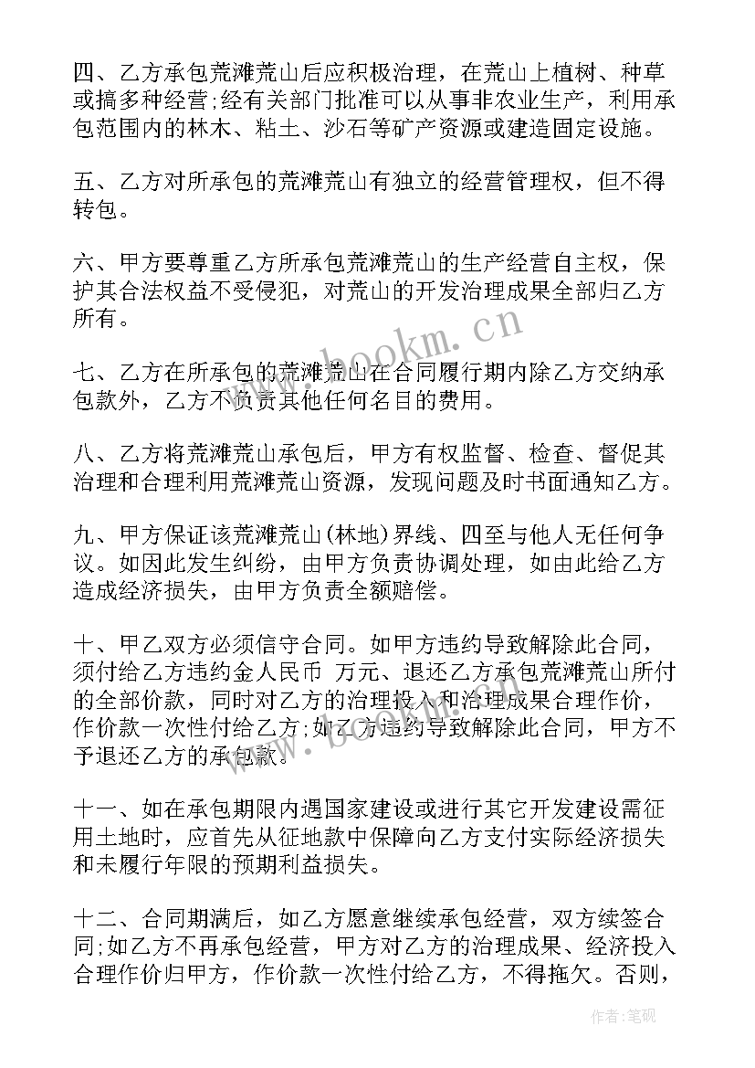 2023年农村承包土地协议书 农村土地承包协议书(精选8篇)