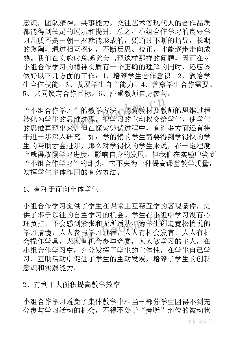 合作的心得体会 家校合作心得体会(通用6篇)