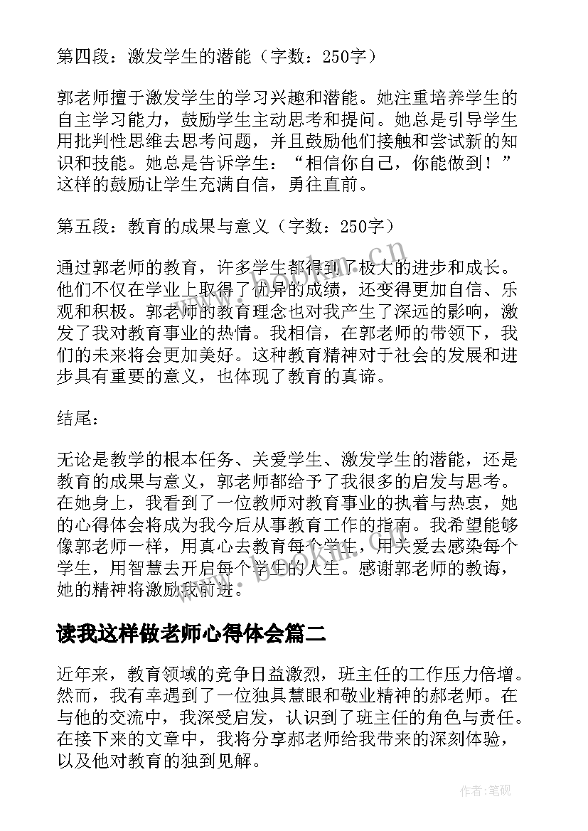 最新读我这样做老师心得体会 郭老师心得体会(实用10篇)