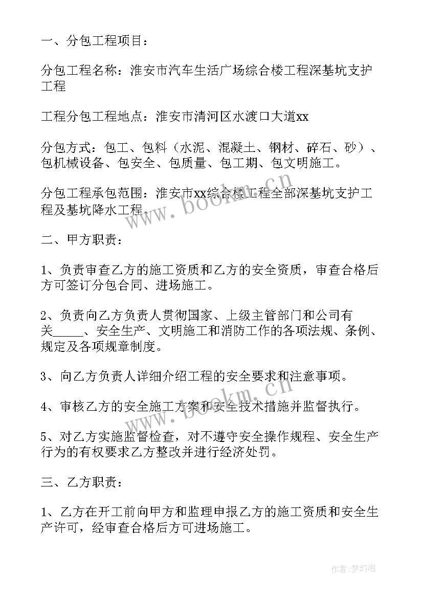 最新施工安全协议书免费 施工安全协议(汇总6篇)