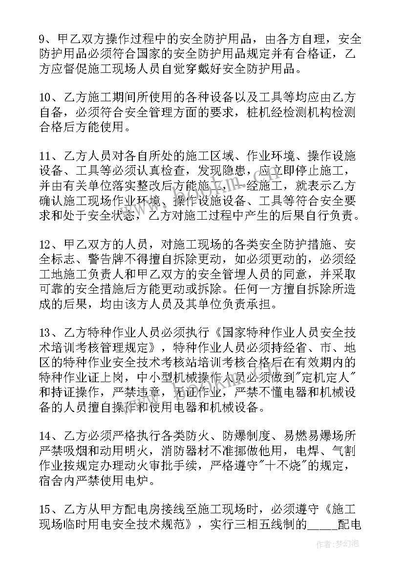 最新施工安全协议书免费 施工安全协议(汇总6篇)