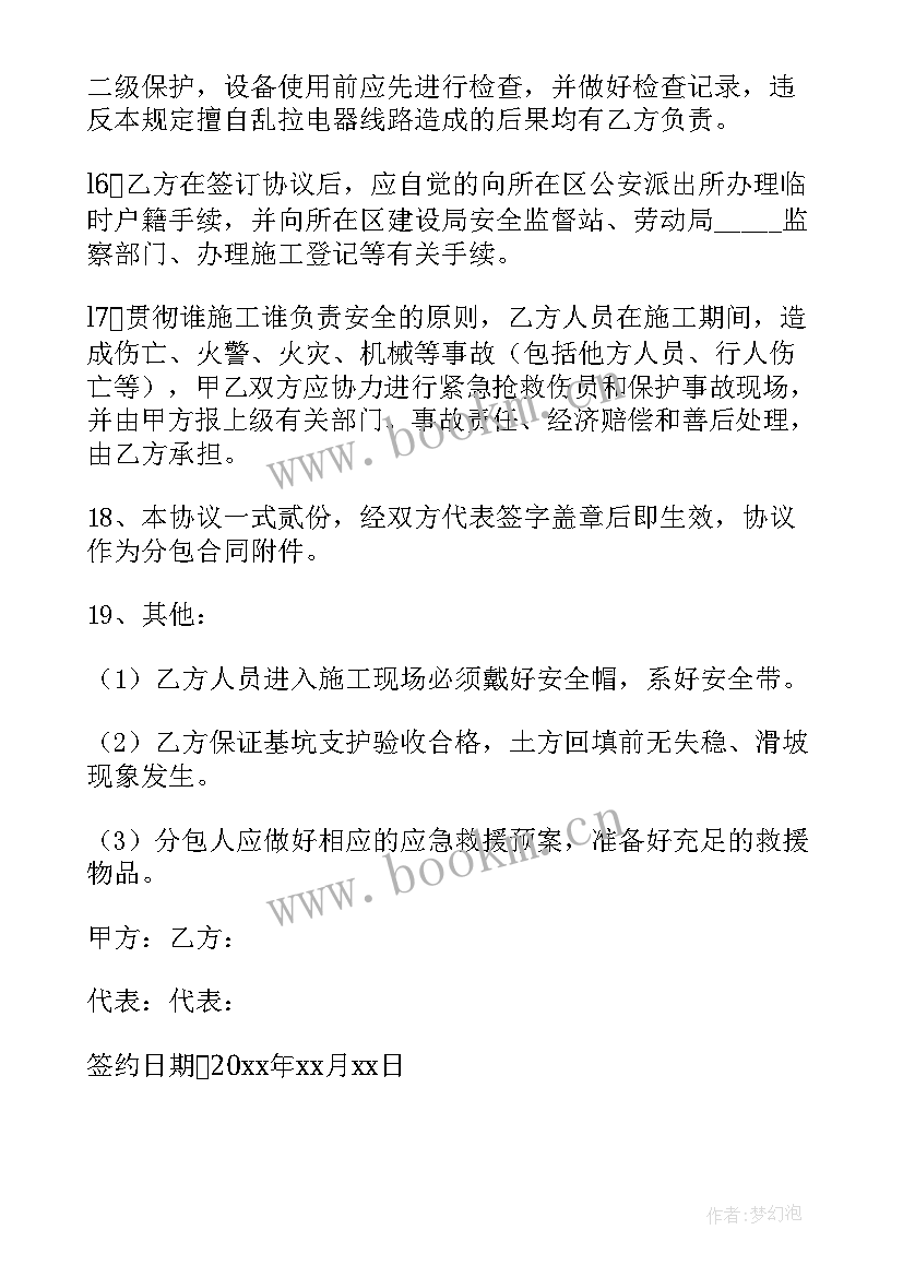 最新施工安全协议书免费 施工安全协议(汇总6篇)