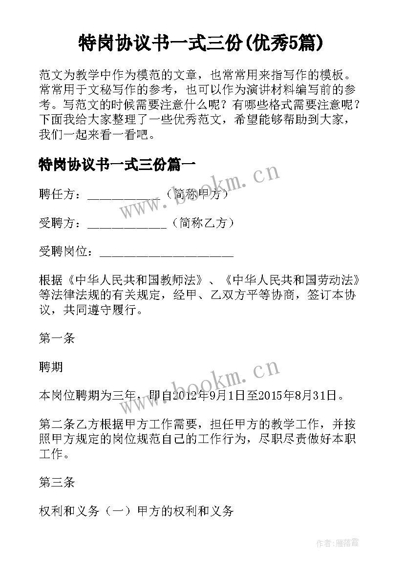 特岗协议书一式三份(优秀5篇)