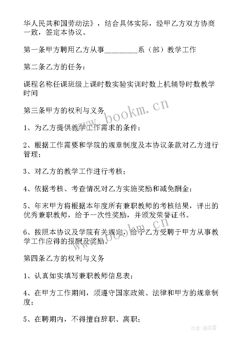 特岗协议书一式三份(优秀5篇)