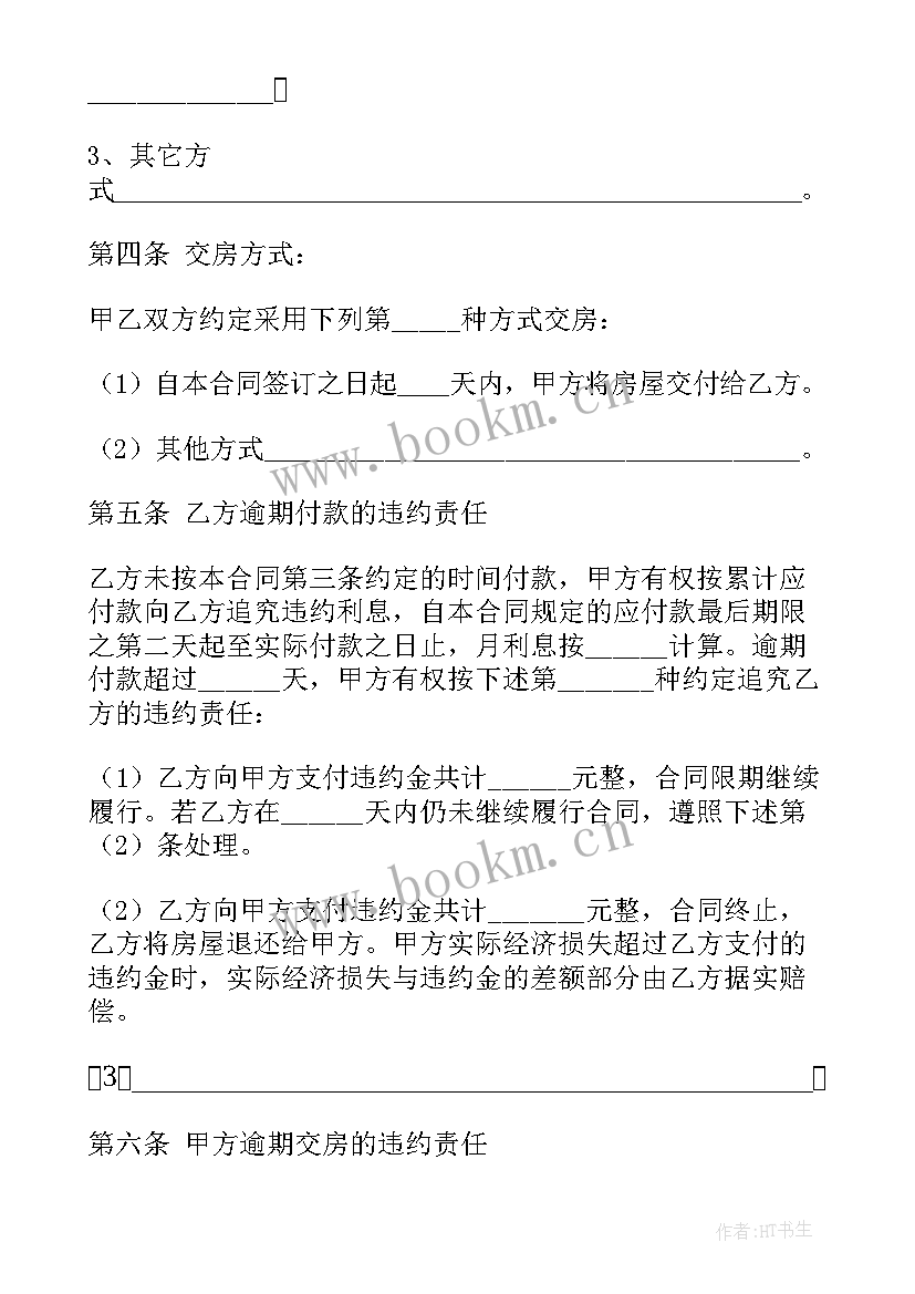 2023年连锁披萨店转让合同(实用6篇)