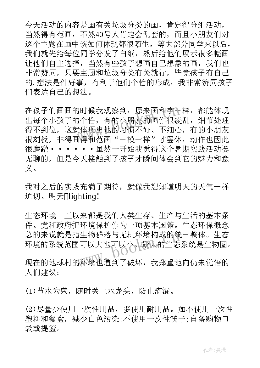 2023年环保心得体会(实用10篇)