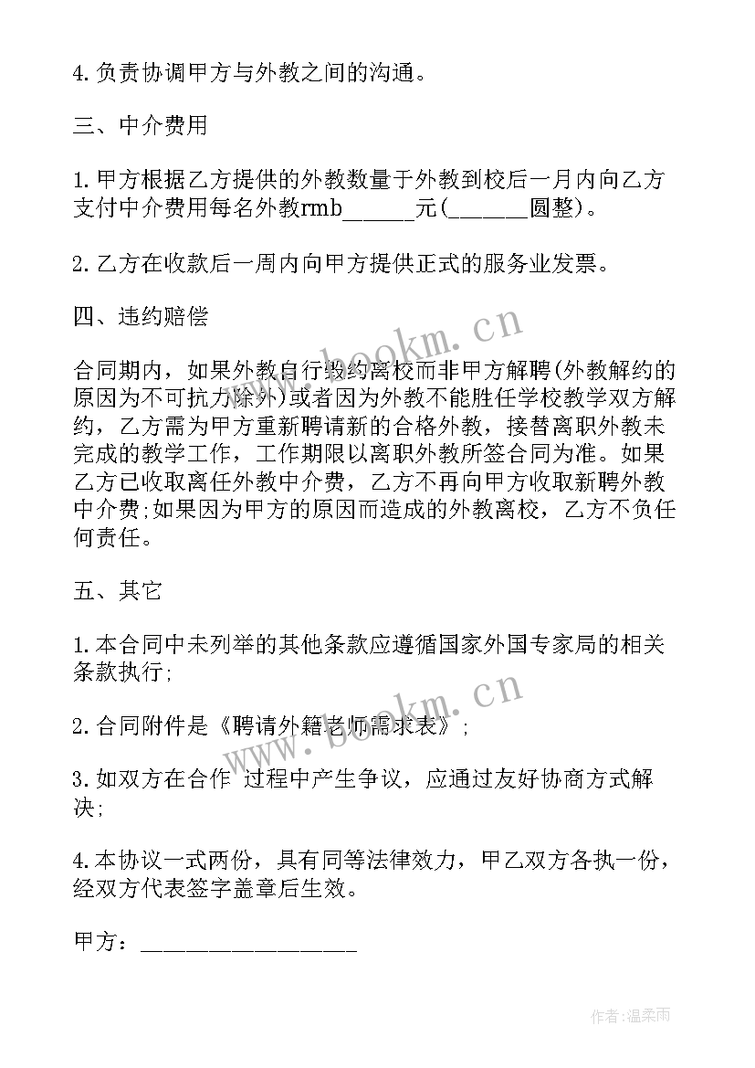 最新学校培养老师方案(通用5篇)