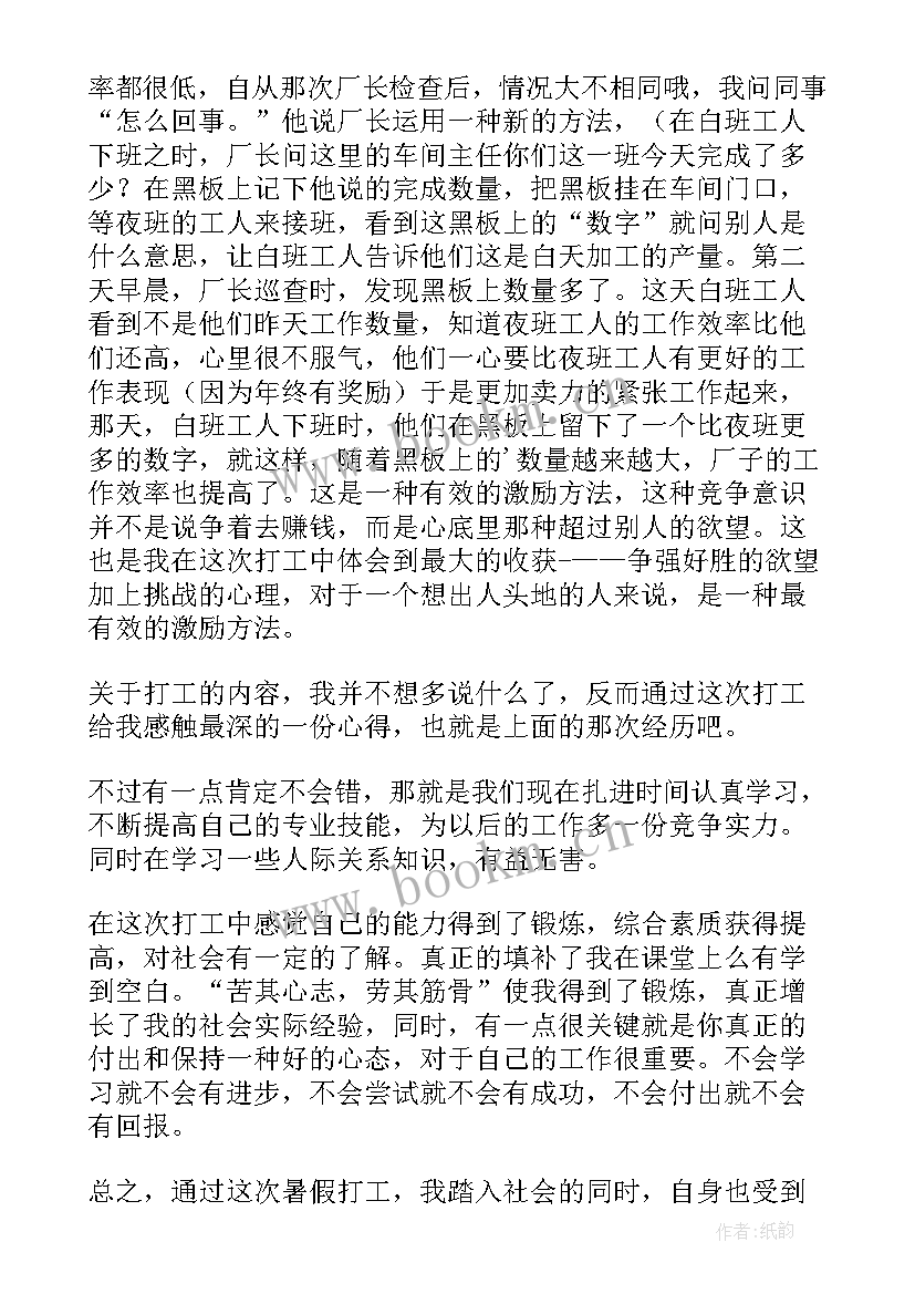 最新暑期研修心得体会 暑期心得体会(优质9篇)