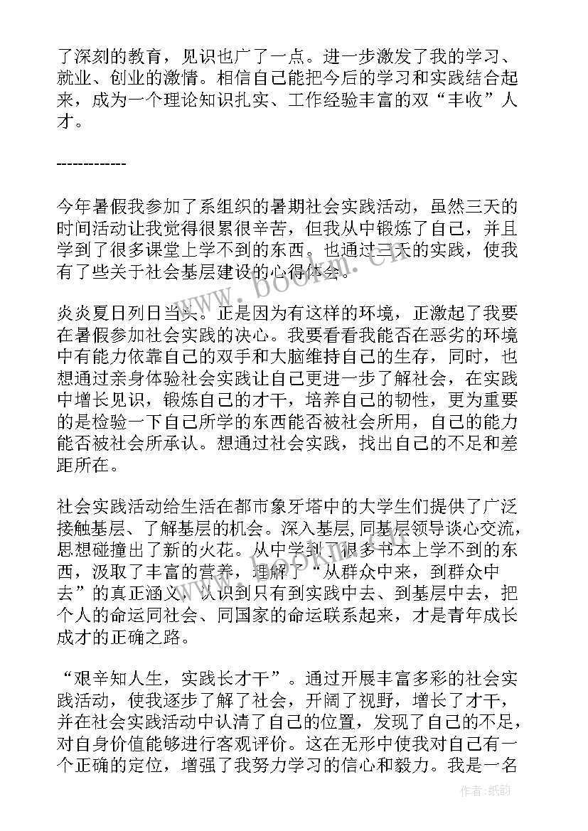 最新暑期研修心得体会 暑期心得体会(优质9篇)