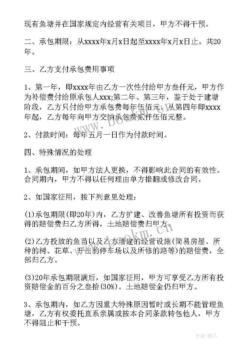 养殖承包协议书格式(精选5篇)