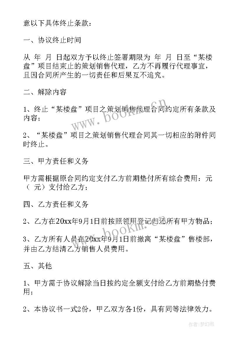 2023年宾馆终止合同协议书 终止合同协议书(优质9篇)