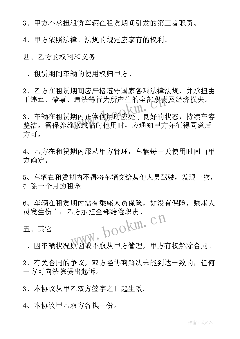 小汽车租赁合同 汽车租赁协议合同(模板9篇)