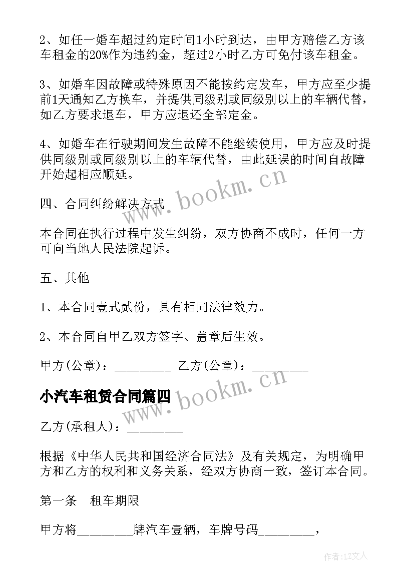 小汽车租赁合同 汽车租赁协议合同(模板9篇)