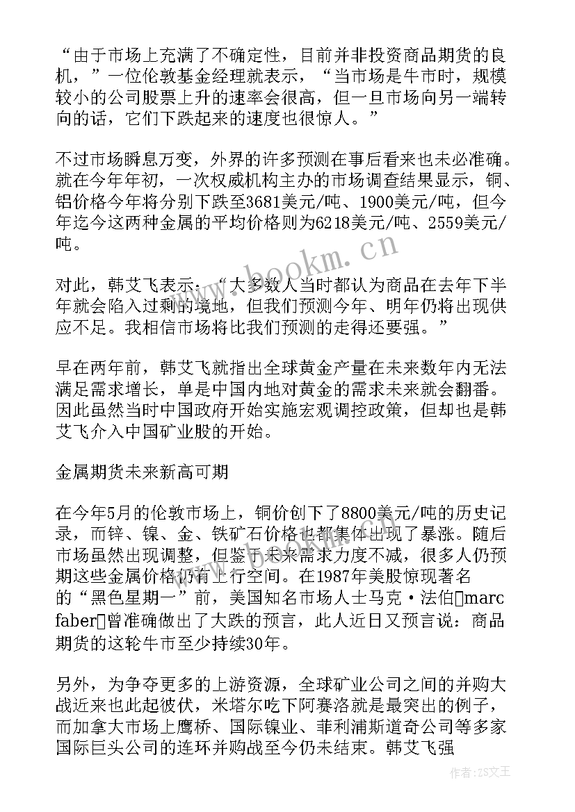 2023年基金渠道经理真实待遇 渠道经理年终工作总结个人(优秀5篇)