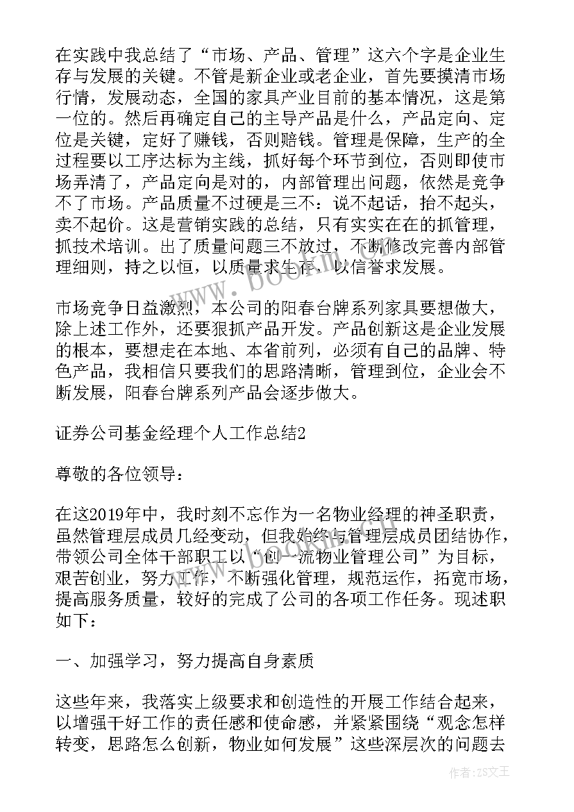 2023年基金渠道经理真实待遇 渠道经理年终工作总结个人(优秀5篇)