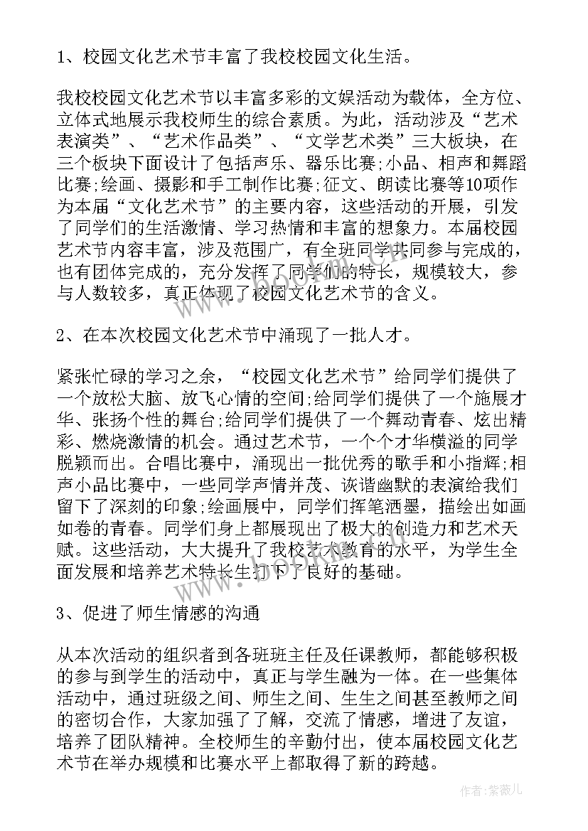 园艺社演讲稿 校园艺术节演讲稿八百字(实用5篇)