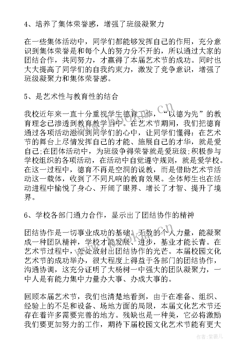 园艺社演讲稿 校园艺术节演讲稿八百字(实用5篇)