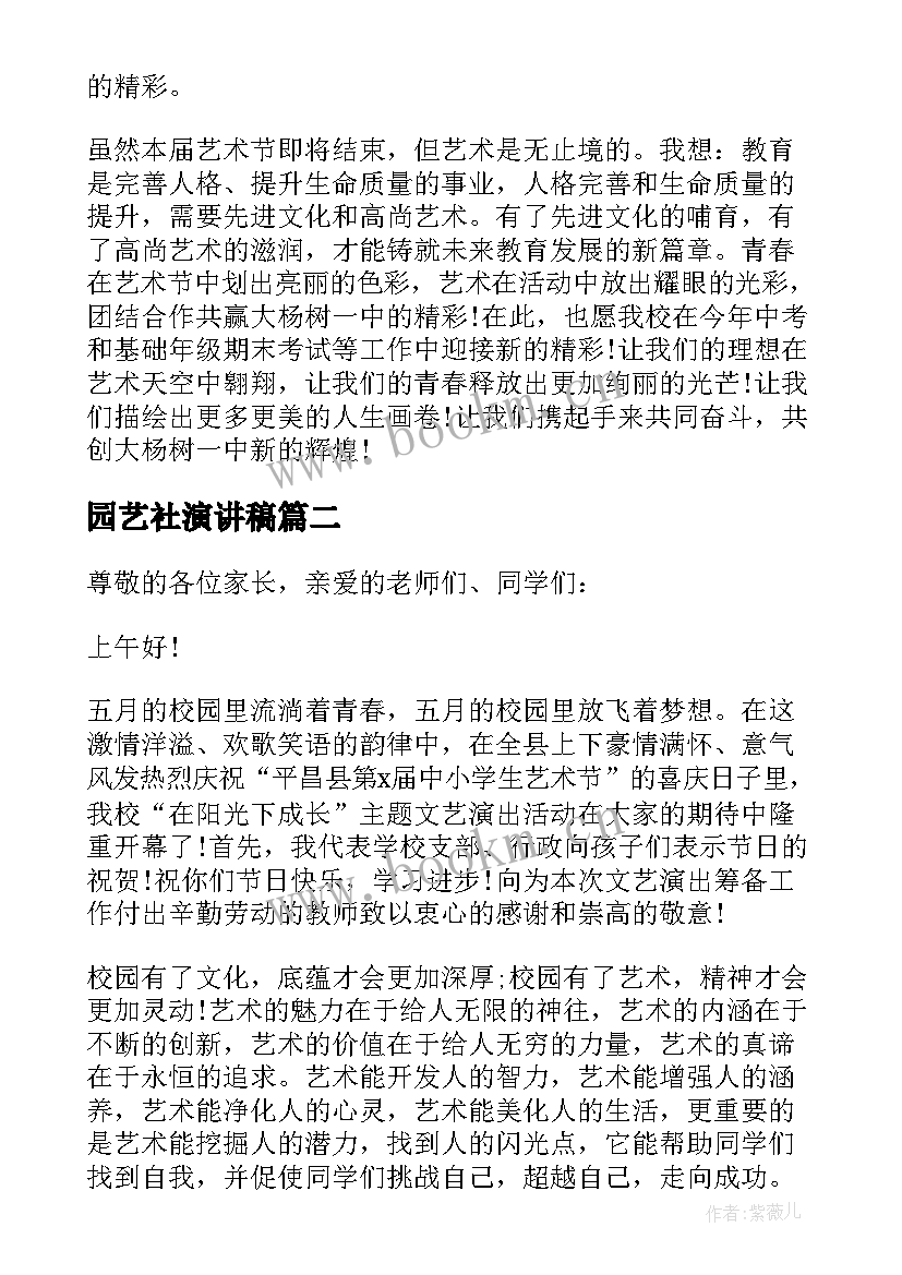 园艺社演讲稿 校园艺术节演讲稿八百字(实用5篇)