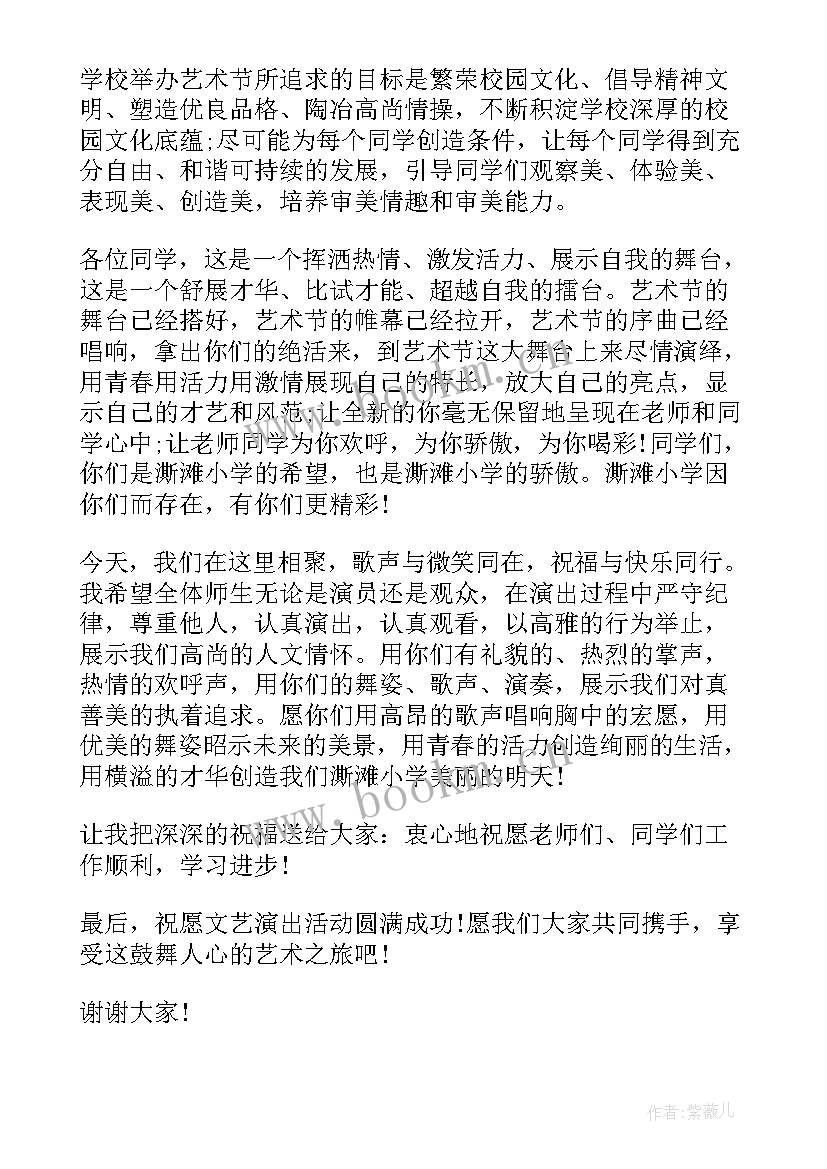 园艺社演讲稿 校园艺术节演讲稿八百字(实用5篇)