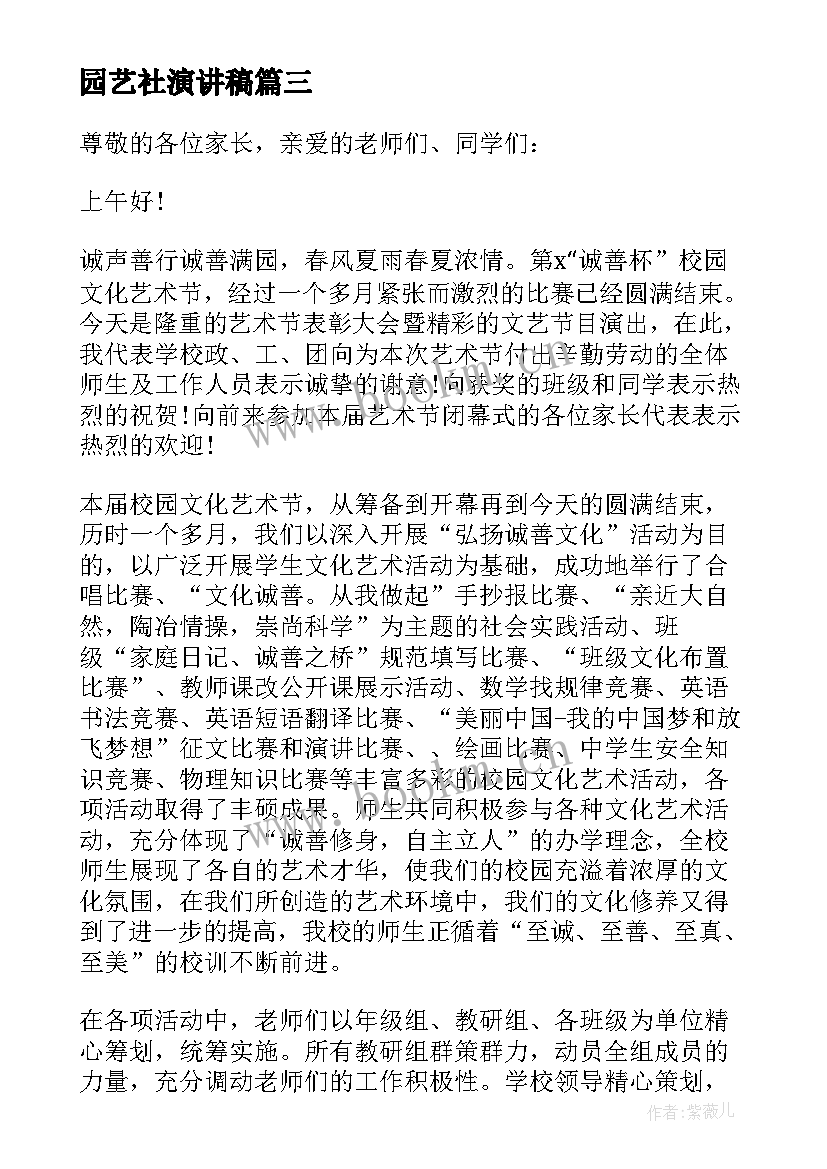 园艺社演讲稿 校园艺术节演讲稿八百字(实用5篇)