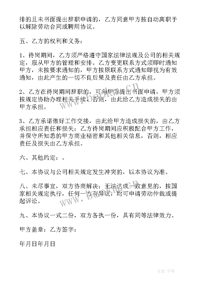 待岗协议可以不签吗(优秀5篇)