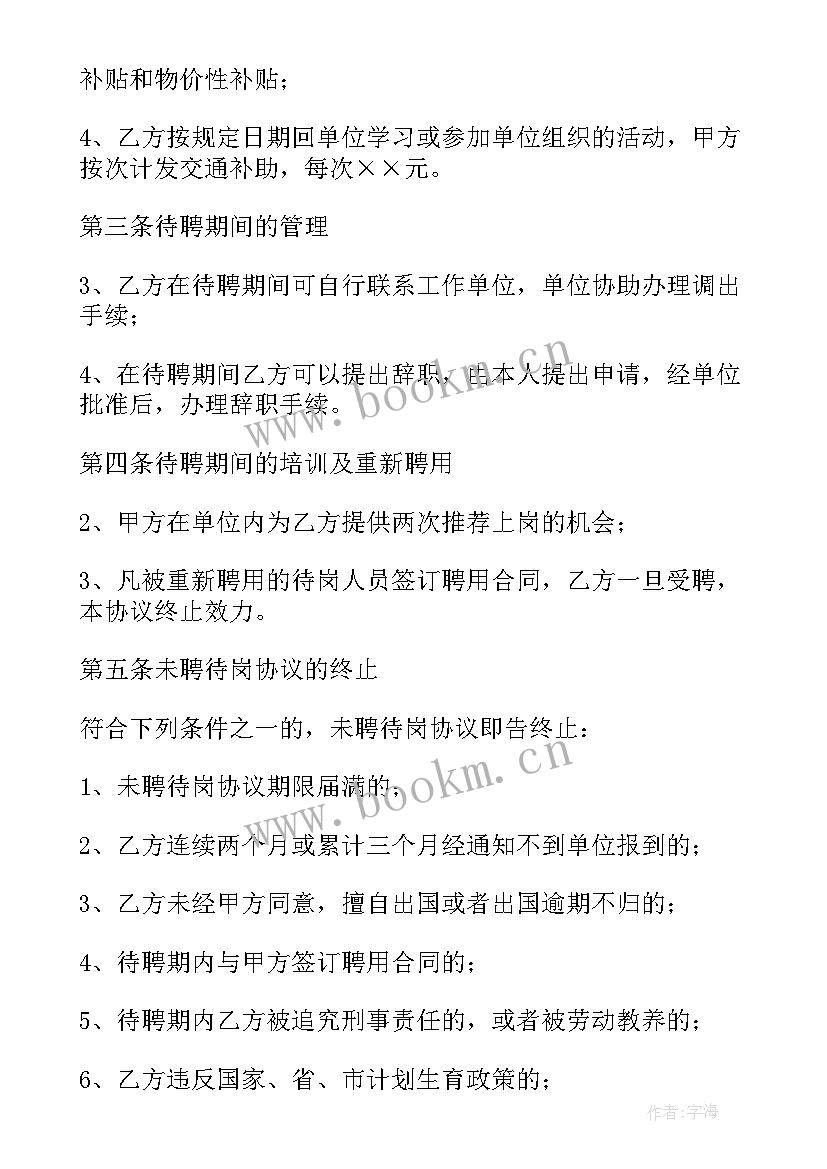 待岗协议可以不签吗(优秀5篇)