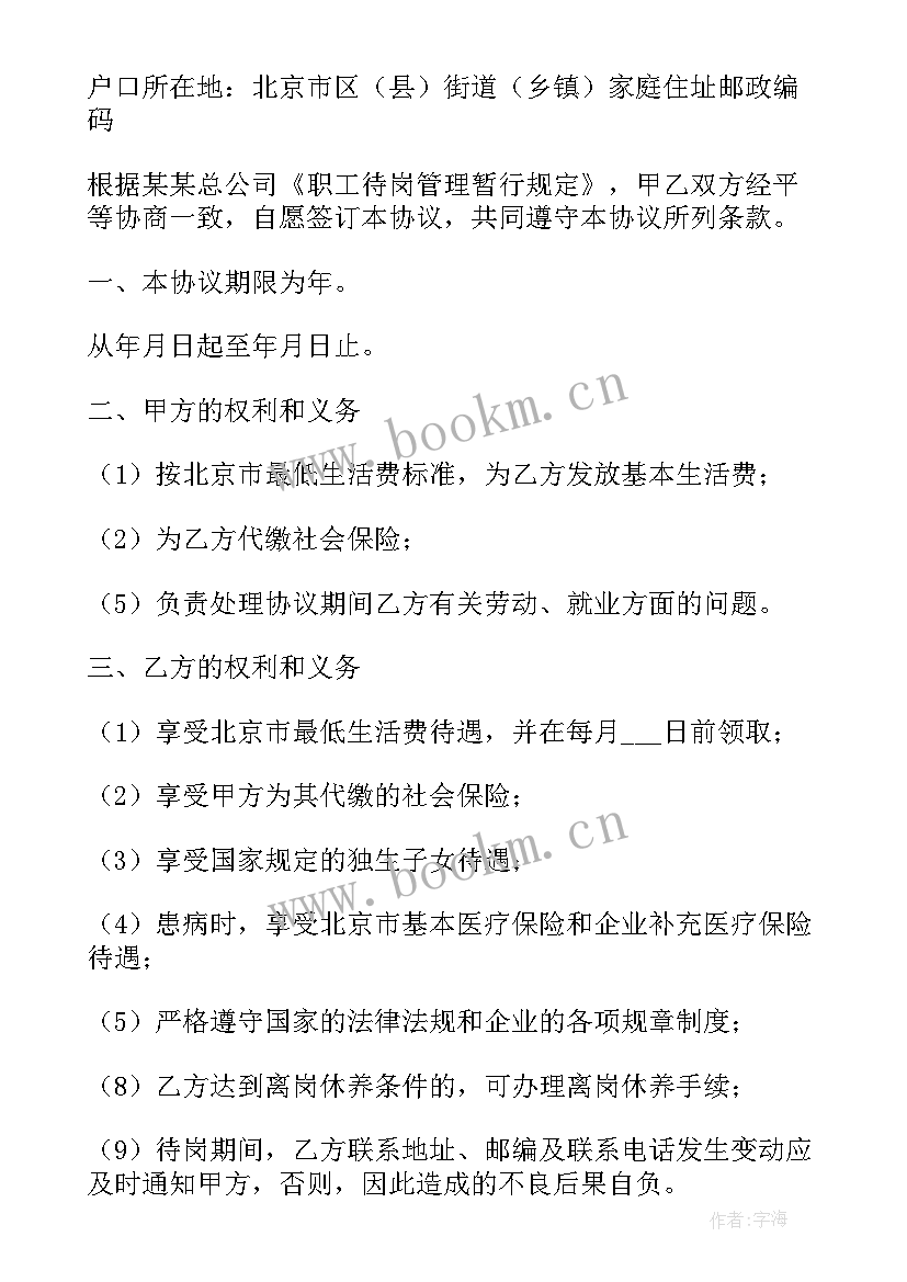 待岗协议可以不签吗(优秀5篇)