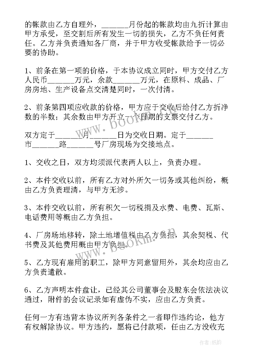 厂房出售意向合同 个人厂房出售合同(大全5篇)