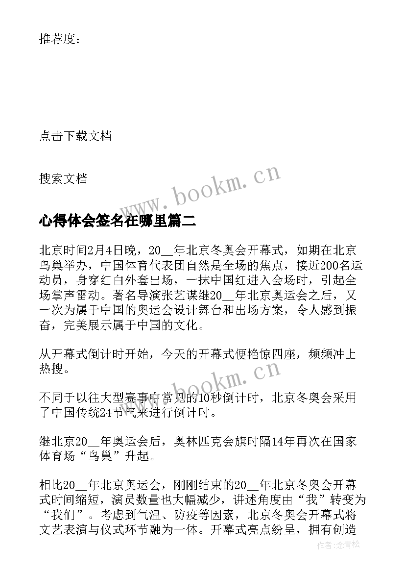 心得体会签名在哪里(精选5篇)