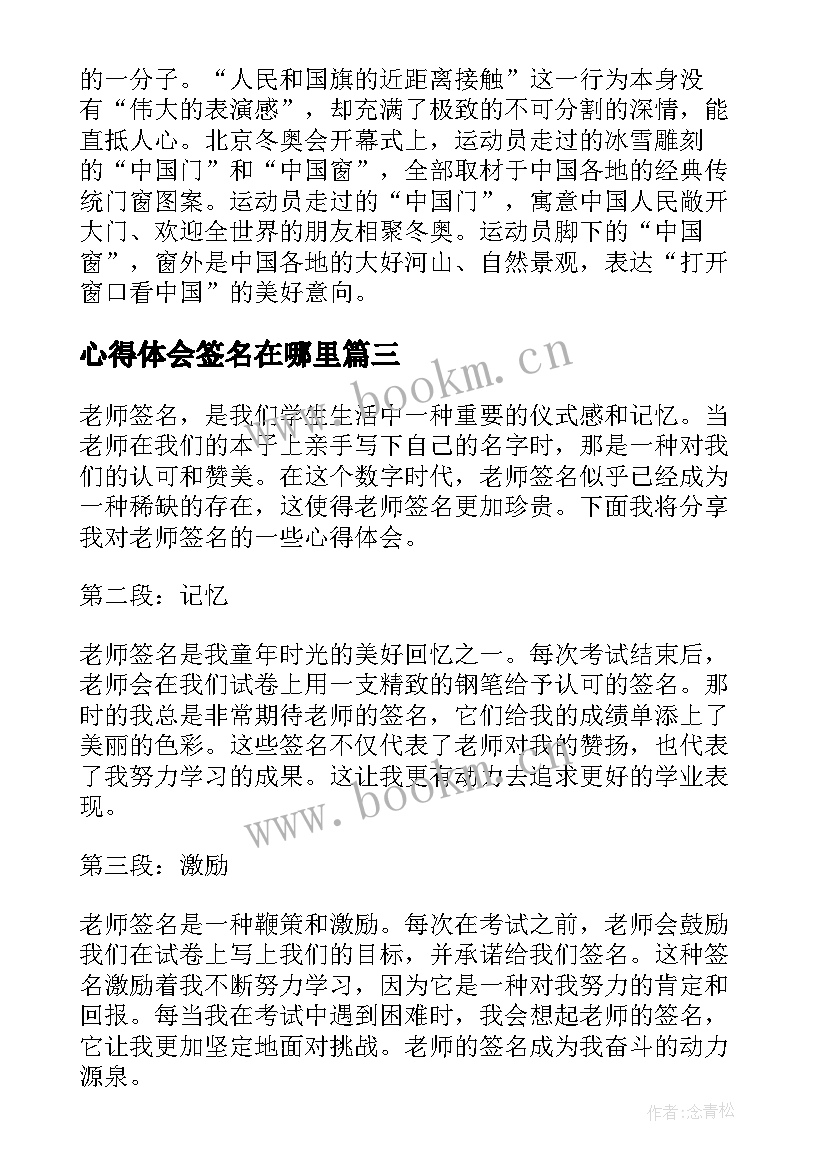 心得体会签名在哪里(精选5篇)