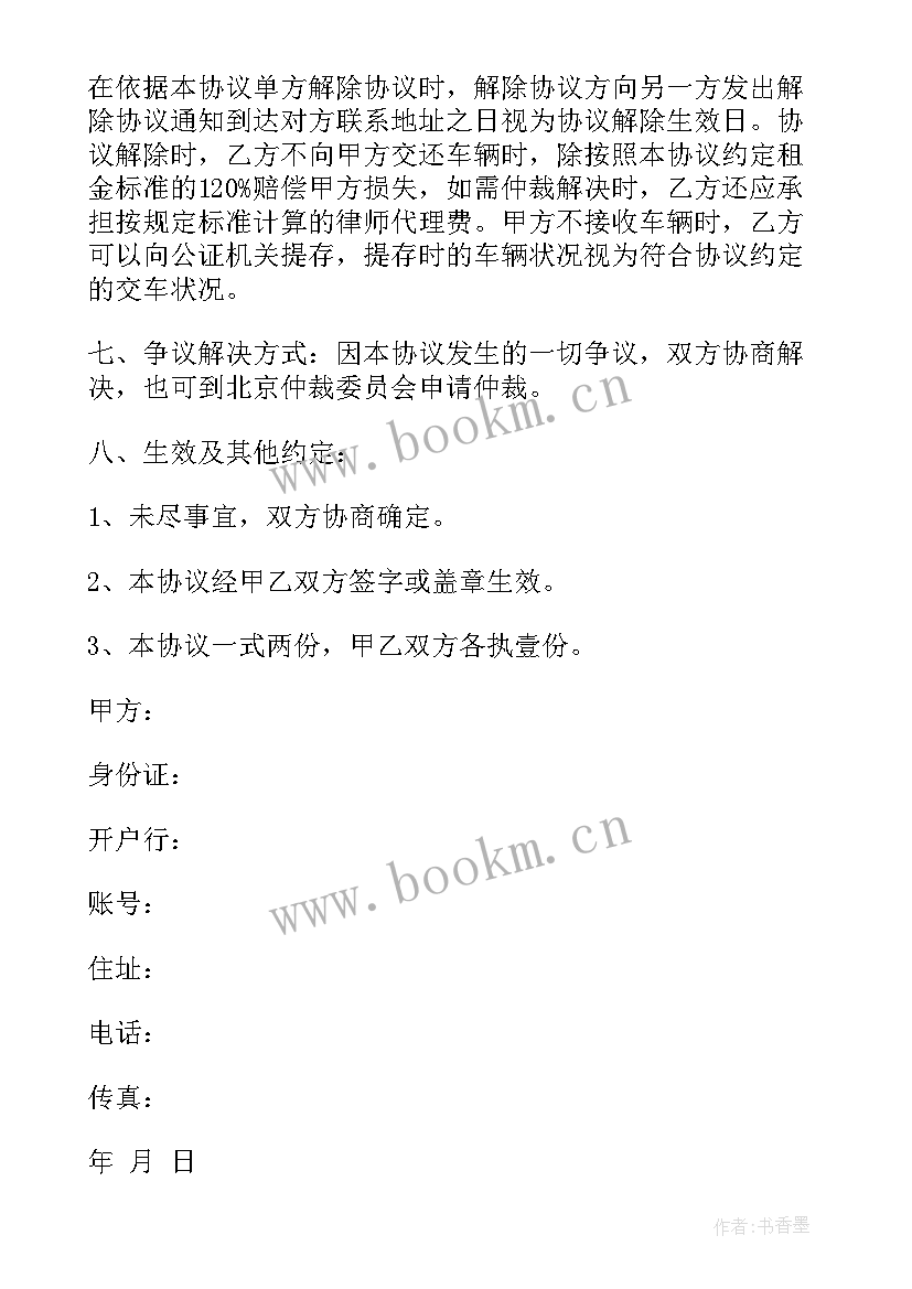 2023年租赁汽车协议 车辆租赁协议书(通用9篇)