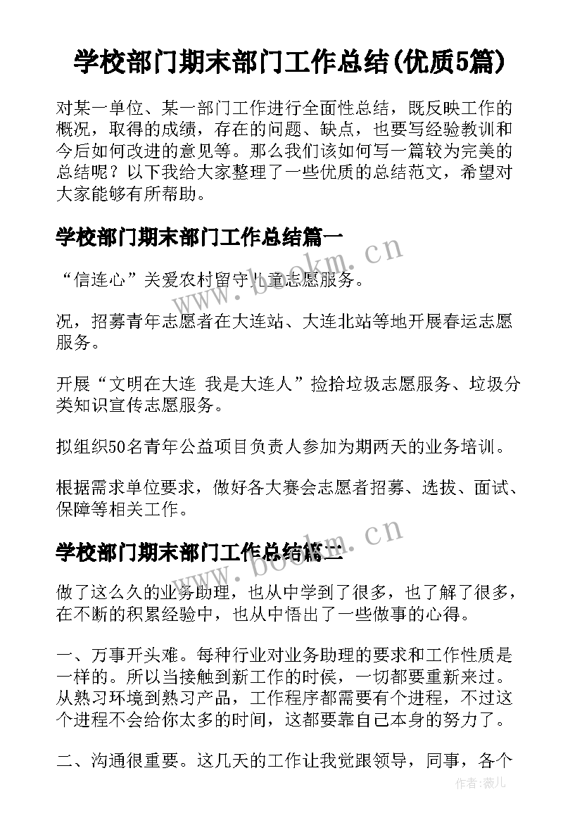 学校部门期末部门工作总结(优质5篇)