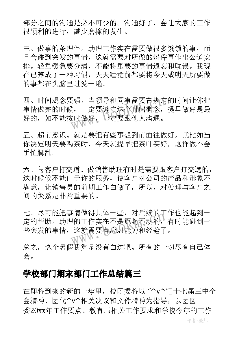 学校部门期末部门工作总结(优质5篇)