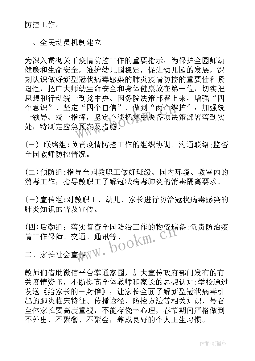 最新商场防疫工作汇报 疫情防控工作总结(精选10篇)